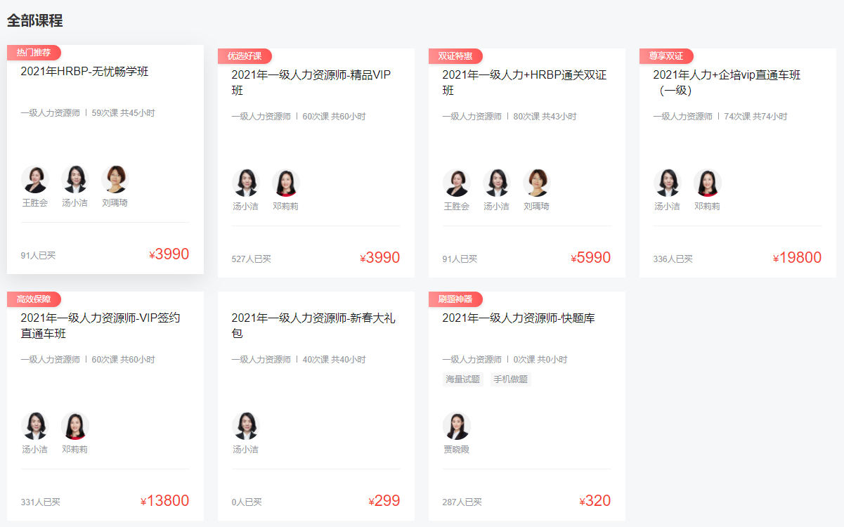 環(huán)球網(wǎng)校人力資源管理師考試培訓