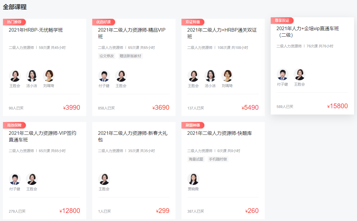 環(huán)球網(wǎng)校人力資源管理師考試培訓