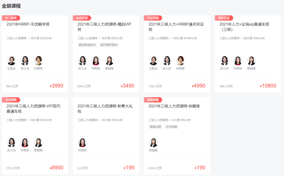 環(huán)球網(wǎng)校人力資源管理師考試培訓課程