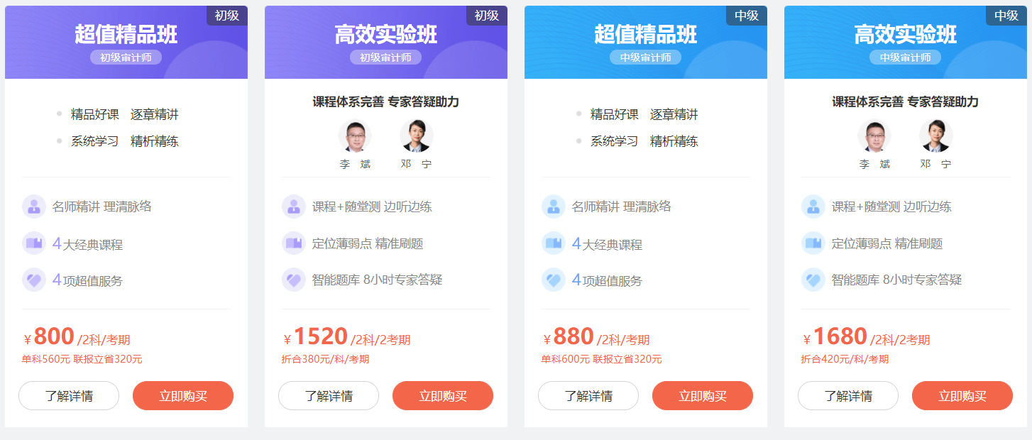 中華會(huì)計(jì)網(wǎng)校審計(jì)師考試培訓(xùn)課程