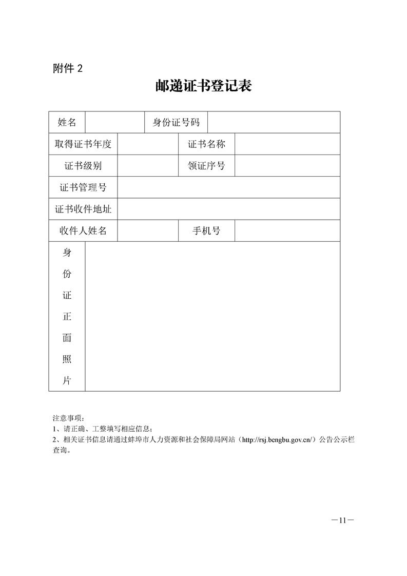 環球網校2020年安徽省蚌埠二級造價師合格證郵遞領取登記表