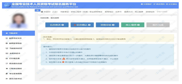 環球網校造價工程師報考資格審核流程