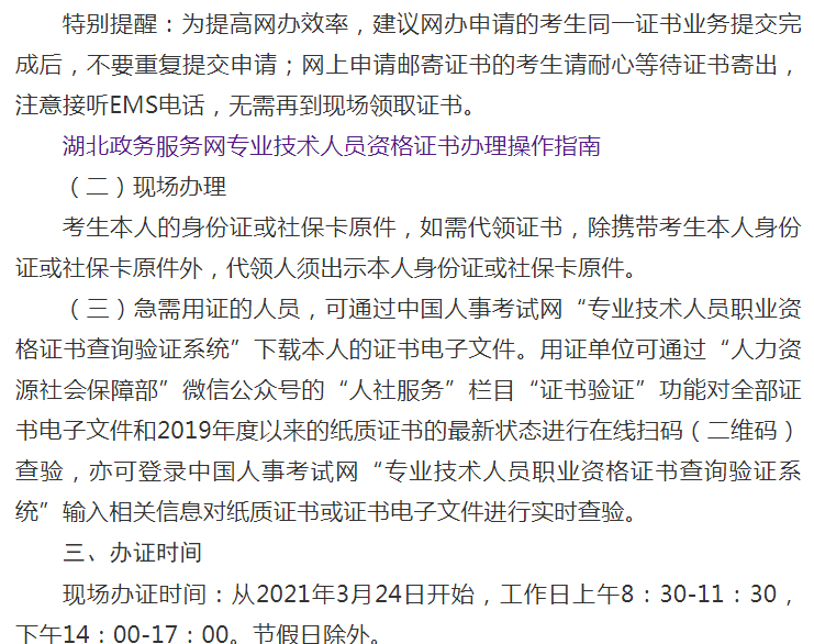 環球網校2020年湖北省安全工程師考試資格證書發放公告
