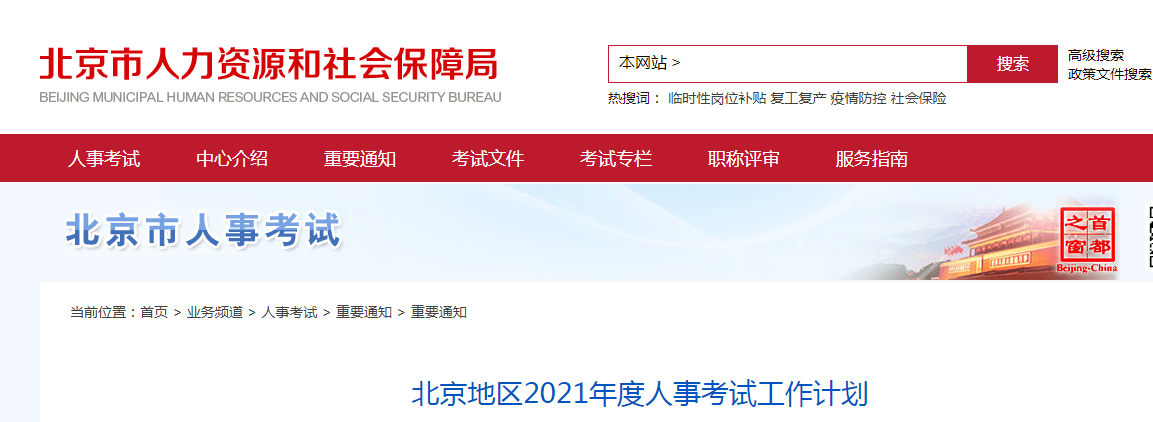 環(huán)球網(wǎng)校2021年北京注冊(cè)安全工程師初級(jí)考試時(shí)間