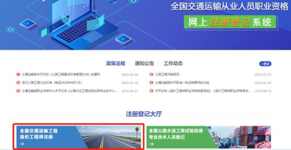 環(huán)球網校2021年交通運輸工程一級造價工程師注冊7步流程圖解