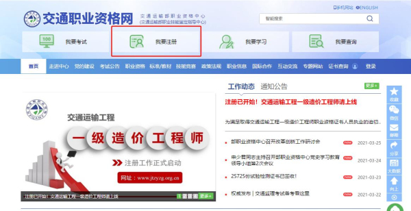 環(huán)球網校2021年交通運輸工程一級造價工程師注冊7步流程圖解