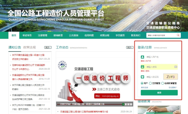 環(huán)球網校2021年交通運輸工程一級造價工程師注冊7步流程圖解