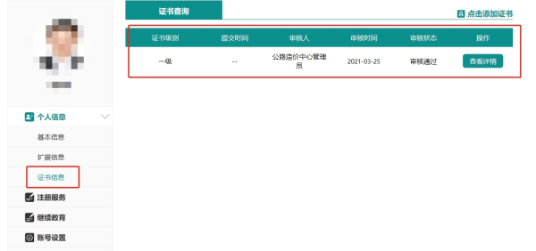 環(huán)球網校2021年交通運輸工程一級造價工程師注冊7步流程圖解