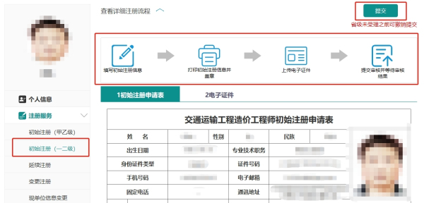 環(huán)球網校2021年交通運輸工程一級造價工程師注冊7步流程圖解