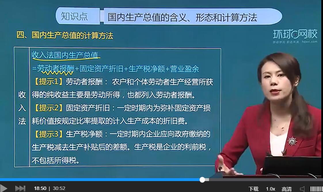 環(huán)球網(wǎng)校劉艷霞老師講的怎么樣