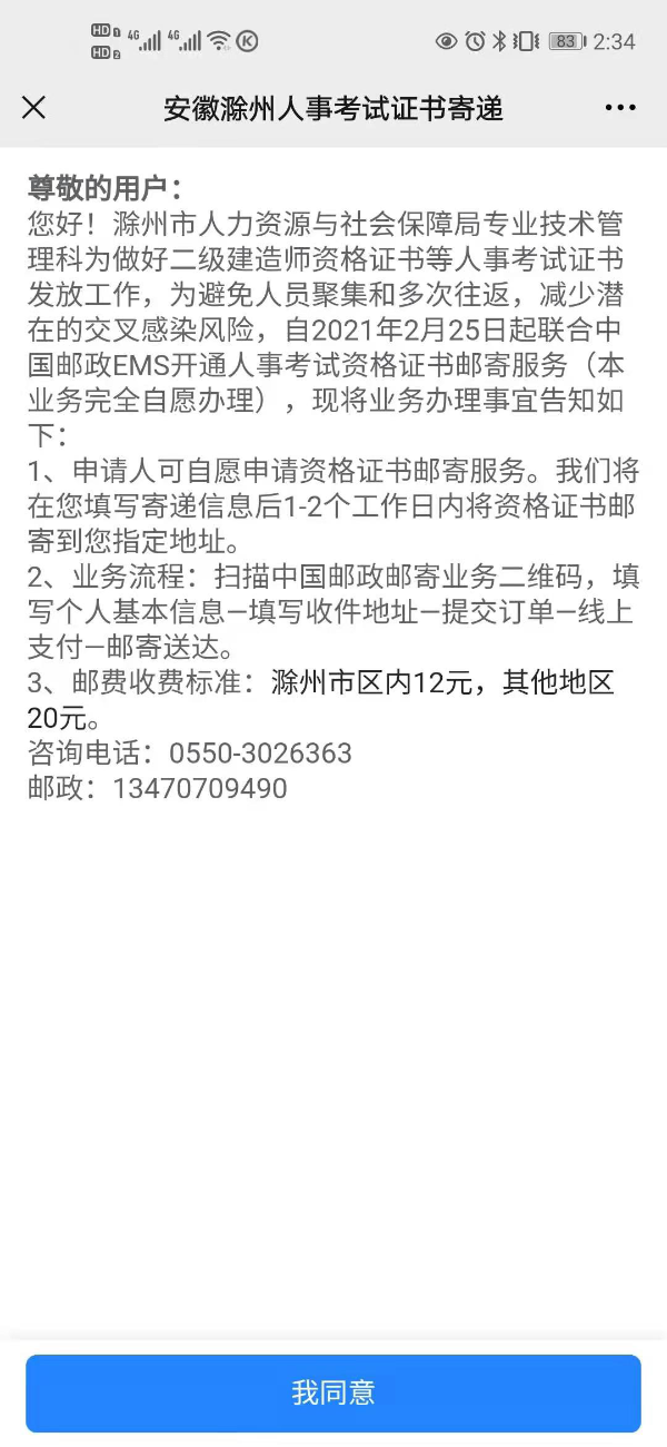 環(huán)球網(wǎng)校2020年安徽省滁州市安全工程師證現(xiàn)場/郵寄領(lǐng)取通知