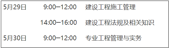 重慶市二級(jí)建造師考試
