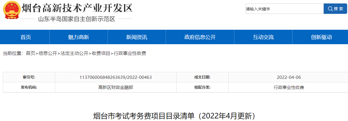 煙臺高新技術產業開發區
