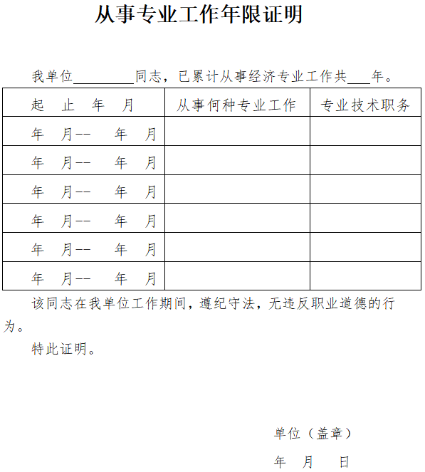 工作年限證明