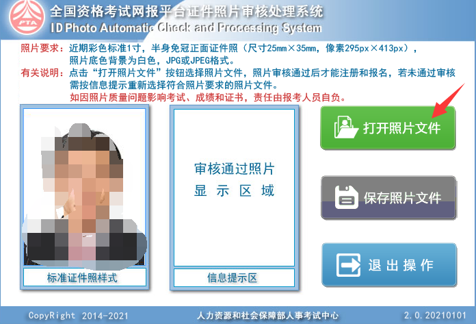 打開照片文件