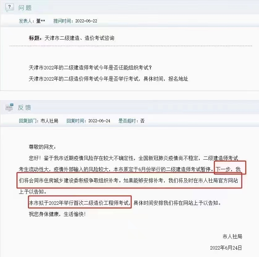 天津二級建造師補考