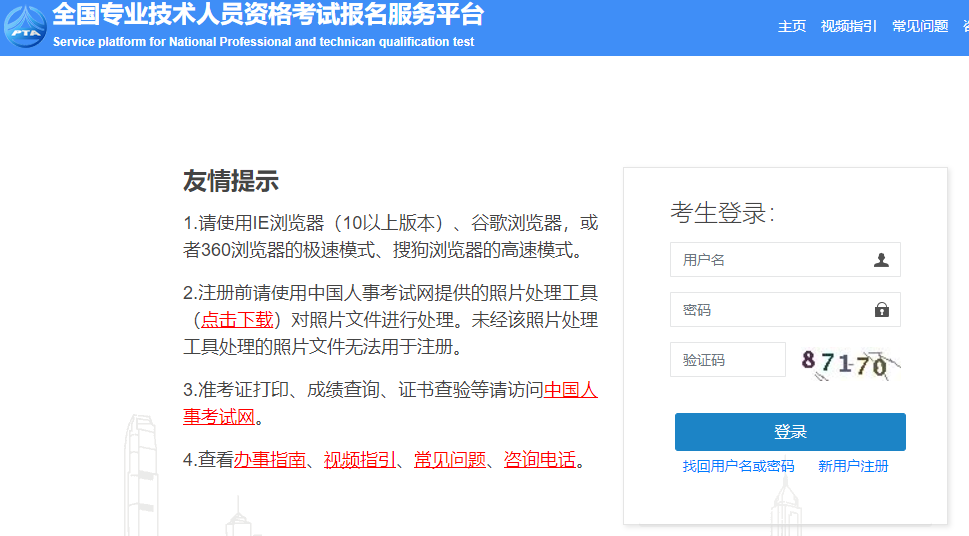 中國人事考試網(wǎng)