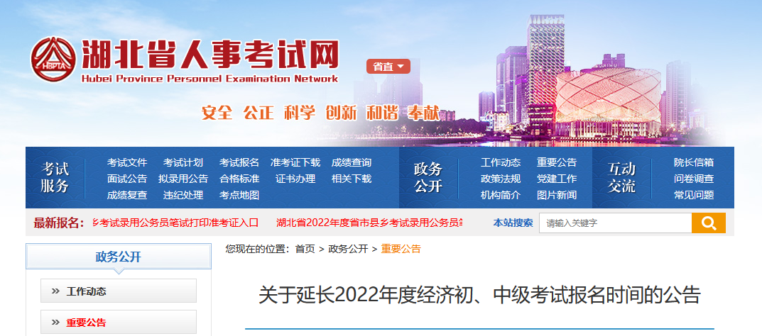 好消息！2022年湖北中級經濟師報名時間延長至8月2日