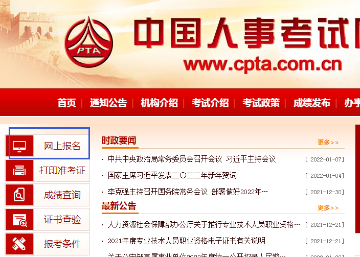 2022年貴州中級注冊安全工程師報名入口