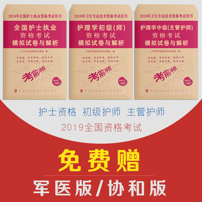 護士執業考試護士資格考試_2016年執業護士資格查分_2023護士執業資格考試試題