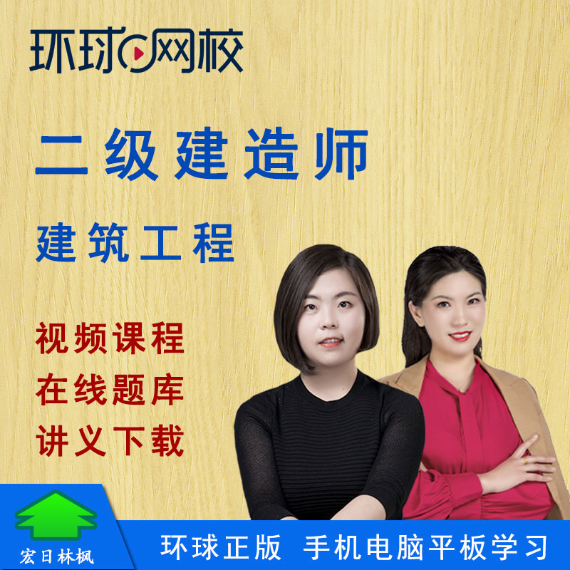 環球網校一建10頁紙準嗎_環球網校一建管理課程_環球網校一建
