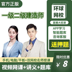 環球網校一建10頁紙準嗎_環球網校一建管理課程_環球網校一建