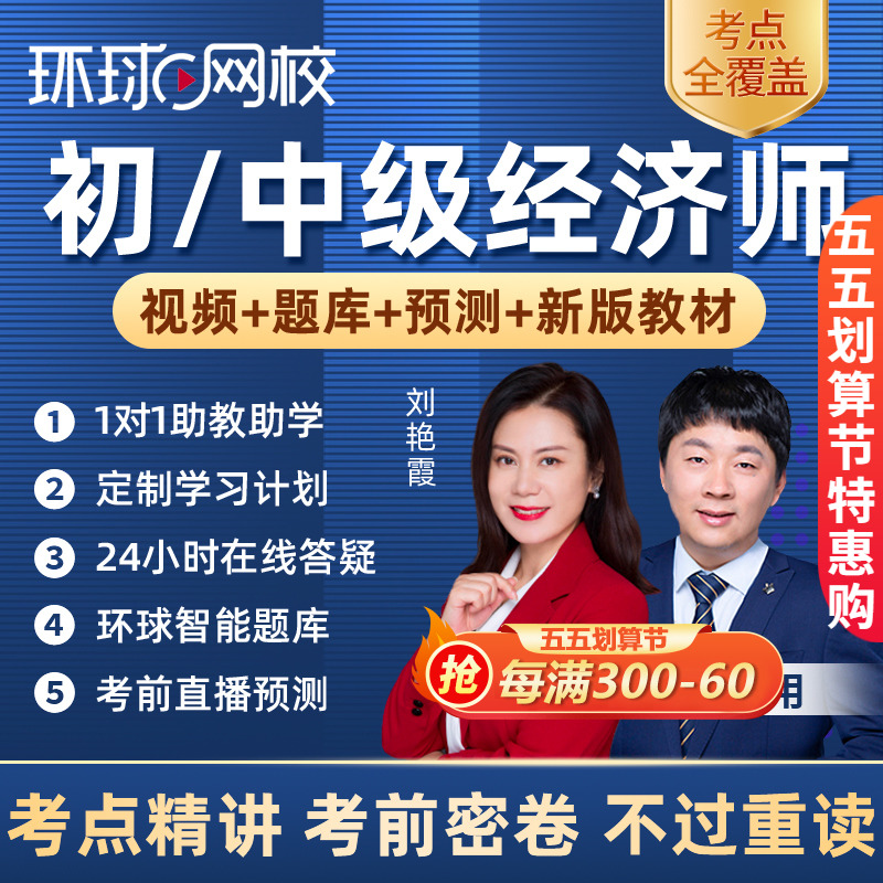 環(huán)球網(wǎng)校考經(jīng)濟(jì)師怎么樣_環(huán)球網(wǎng)校一級消防師通過率_招標(biāo)師環(huán)球網(wǎng)校課件
