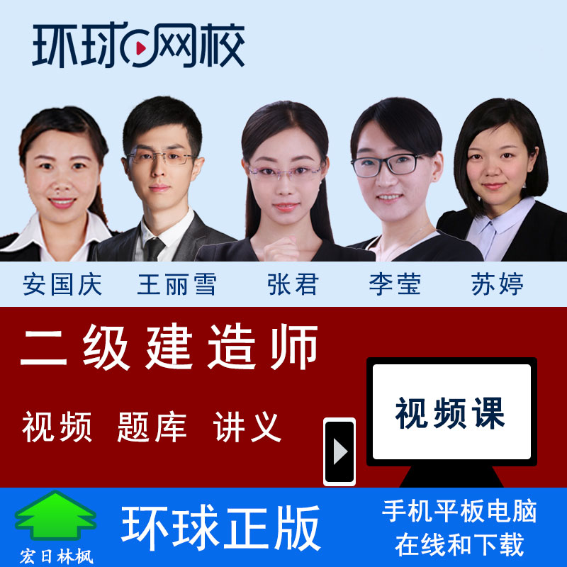 一級(jí)建造師環(huán)球網(wǎng)校1v1_環(huán)球網(wǎng)校 物流師_2級(jí)建造師報(bào)考條件