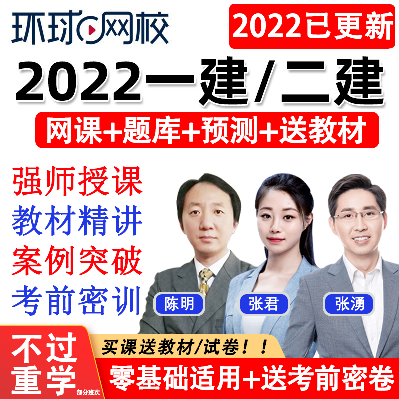 環球一建視頻百度網盤_一建環球網校_一建視頻環球