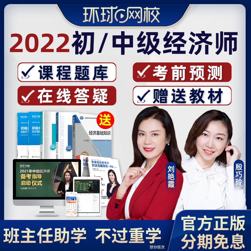 環(huán)球網(wǎng)校中級經(jīng)濟師課程_環(huán)球網(wǎng)校免費中級經(jīng)濟師免費視頻_環(huán)球網(wǎng)校中級經(jīng)濟師答案