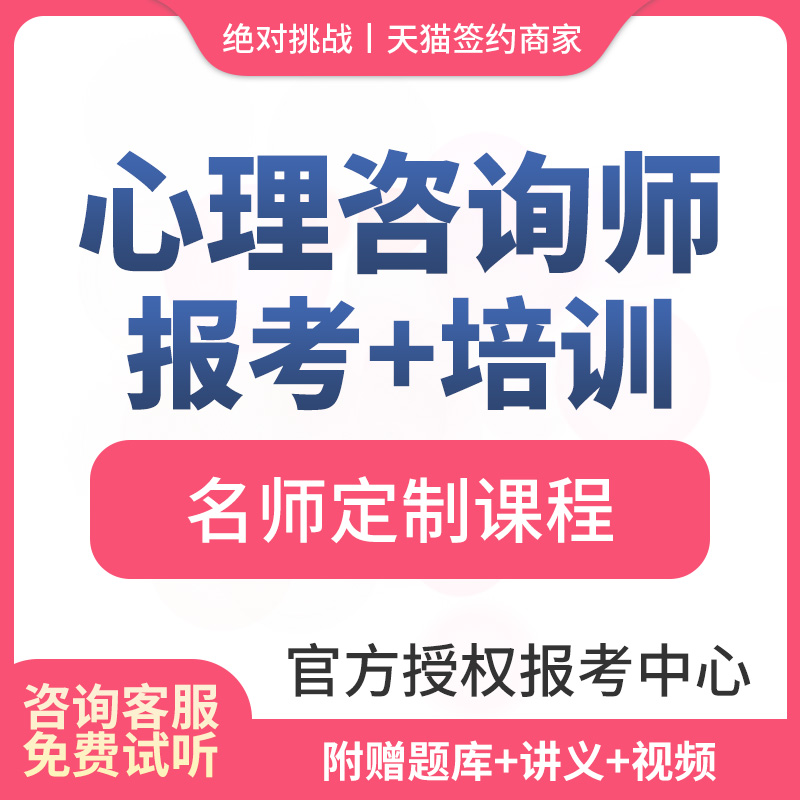 廣州心理師報(bào)考_廣州心理咨詢師什么時(shí)候報(bào)考_廣州心理咨詢師的報(bào)考
