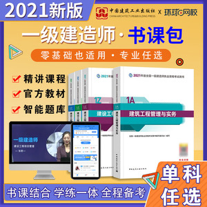 環(huán)球網(wǎng)校一建開課時間_一建環(huán)球課件_環(huán)球網(wǎng)校一建