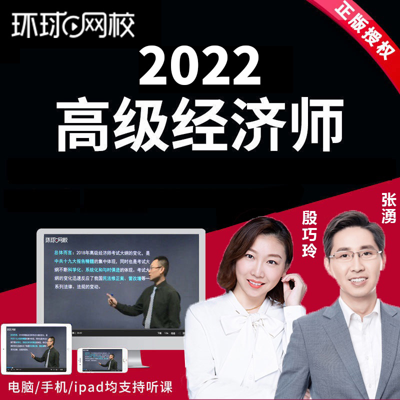 環(huán)球網(wǎng)校中級經(jīng)濟師培訓(xùn)_中級物流師 培訓(xùn)_環(huán)球中級經(jīng)濟師培訓(xùn)