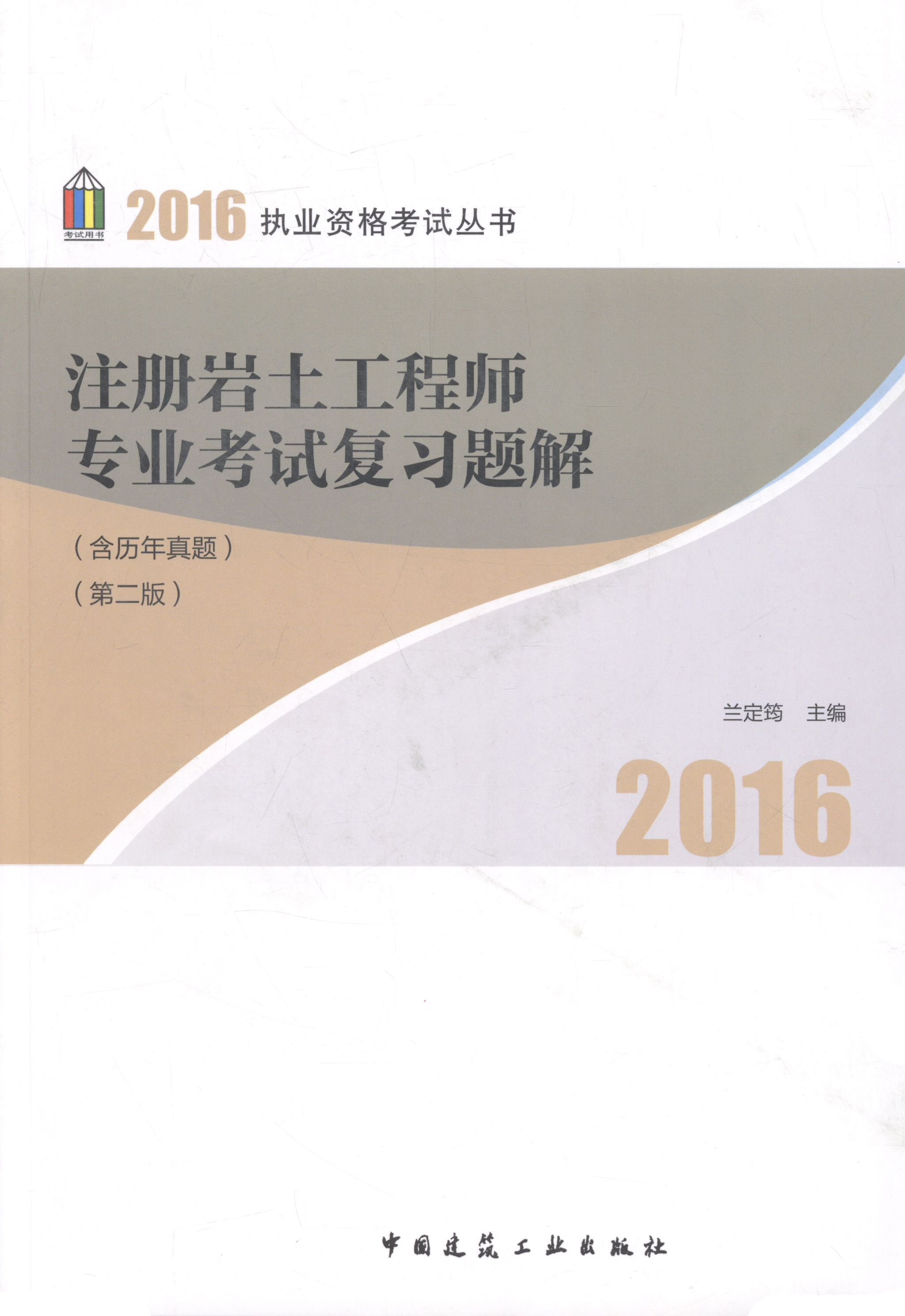 巖土工程師基礎考試科目_注冊巖土工程師考試科目_注冊巖土工程師基礎考試真題