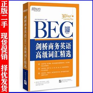 bec中級聽力第二輯下載_bec中級聽力技巧_2023bec商務英語聽力