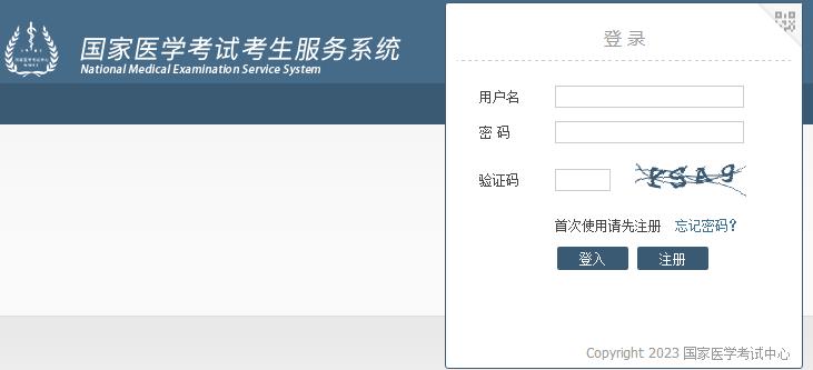 醫師執業資格證網上報名資格_國家醫師資格考試模擬試題解析臨床執業助理醫師_2023國家執業醫師資格考試