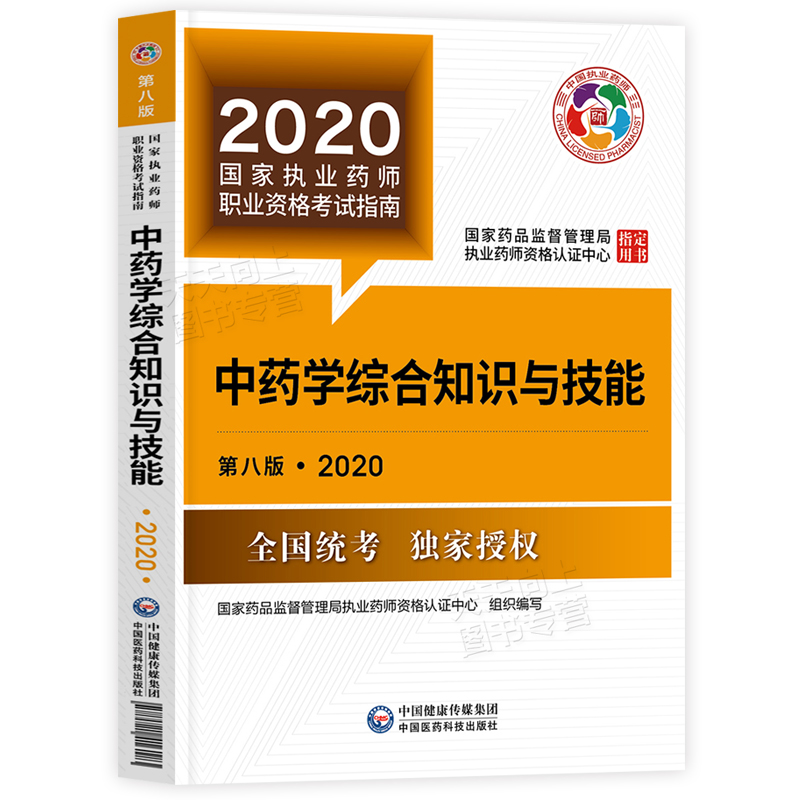 2023國(guó)家執(zhí)業(yè)藥師考試網(wǎng)_2014年國(guó)家執(zhí)業(yè)西藥師資格成績(jī)單_國(guó)家執(zhí)業(yè)西藥師考試網(wǎng)