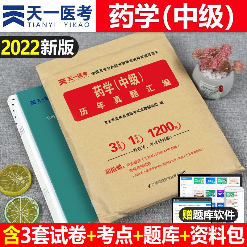 初級藥師歷年考試真題_2023初級藥師考試試題_初級藥師試題