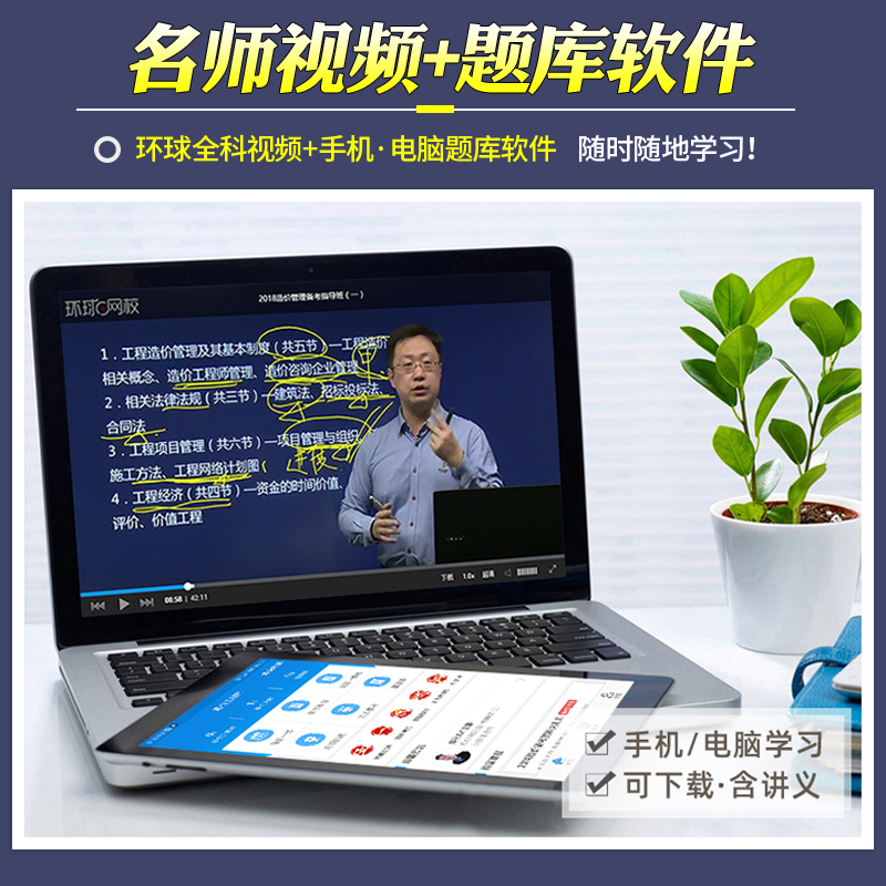 環球網校一件經濟課件下載_環球網校2014二級建造師課件_一級建造師 2011年 環球網校經濟 mp3