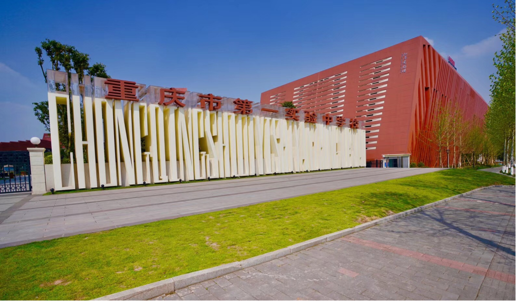 重慶中渝國際都會4號地塊位置_中渝重慶國際都會_重慶耀中國際學校