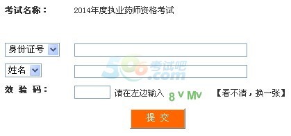 2014執業助理藥師報名入口_2023執業藥師準考證打印入口_執業醫準考證照片