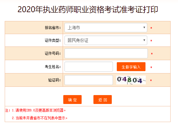 2014執業西藥師成績打印_執業醫準考證照片_2023執業藥師準考證打印入口