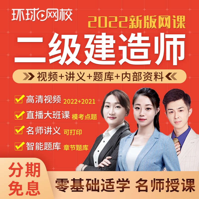 環(huán)球網校成人英語靠譜么_環(huán)球網校 靠譜么_環(huán)球網校一建靠譜嗎