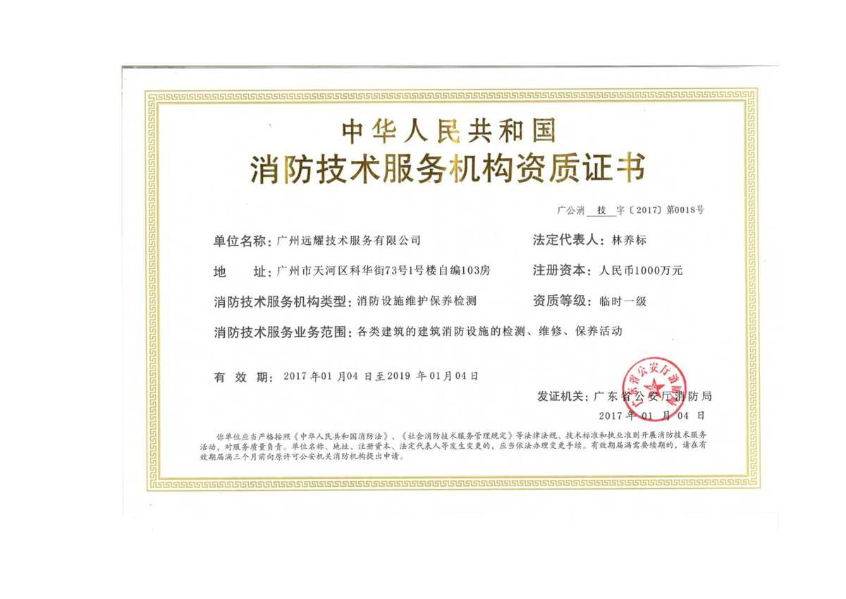 咨詢評估資質(zhì)_黑龍江省建設(shè)安全監(jiān)督網(wǎng)安全資質(zhì)_2023消防安全評估機構(gòu)資質(zhì)