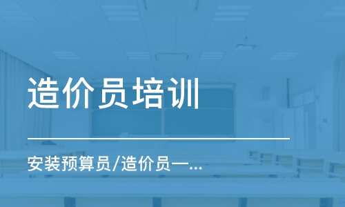 造價培訓_園林造價培訓_品茗能做園林造價嗎
