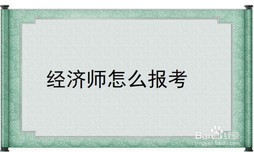 2015年陜西二建考試報名時間_2024年陜西經濟師考試報名_2015年社工師考試報名