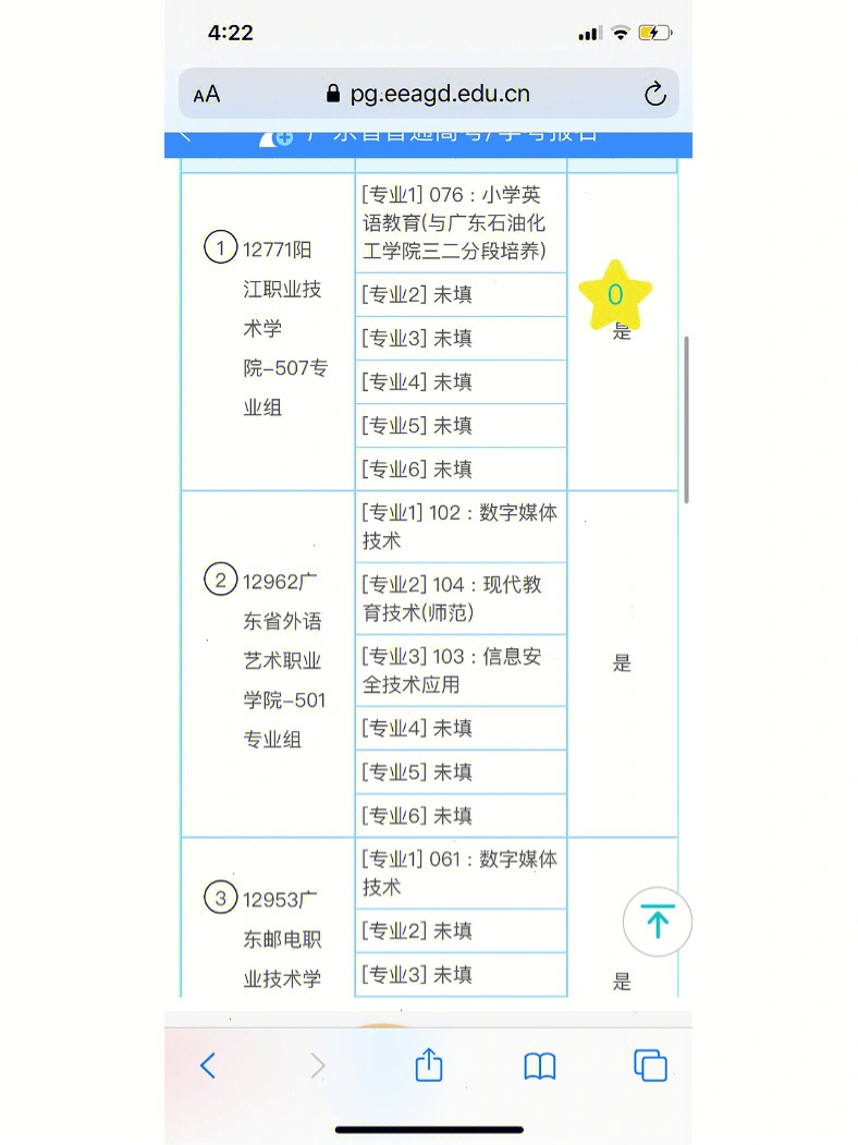 2023專升本報名流程_福建專升本報名_山東專升本報名網站