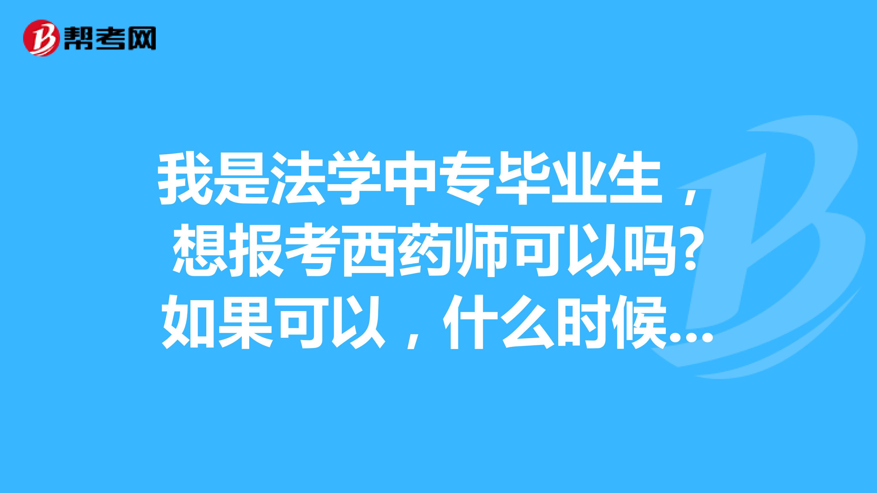 2016年初級藥師資格考試報名條件_2024年初級藥師報考條件_2019年貴州初級藥師報名條件