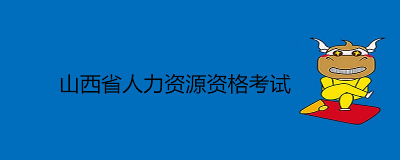2016年試驗(yàn)檢測(cè)師考試報(bào)名時(shí)間_內(nèi)審師2016考試及報(bào)名時(shí)間_2024年南京人力資源管理師考試報(bào)名時(shí)間