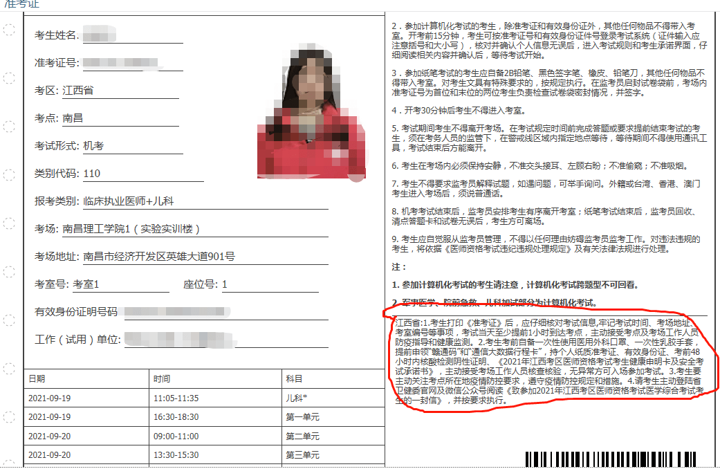 準考證照片_初級會計準考證打印入口官網_2023北京會計網打印準考證